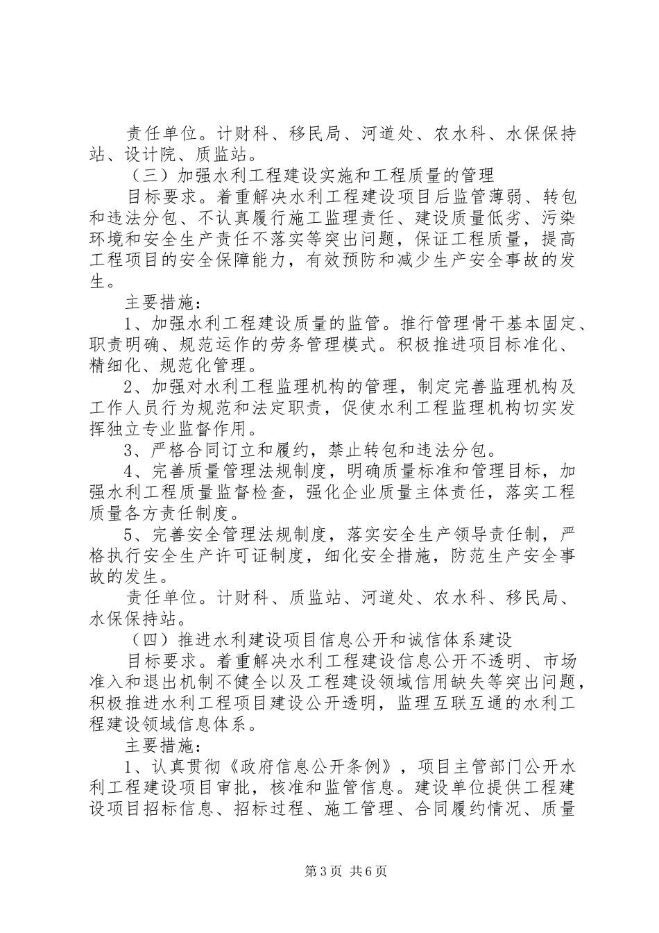 建设领域专项治理工作方案_第3页