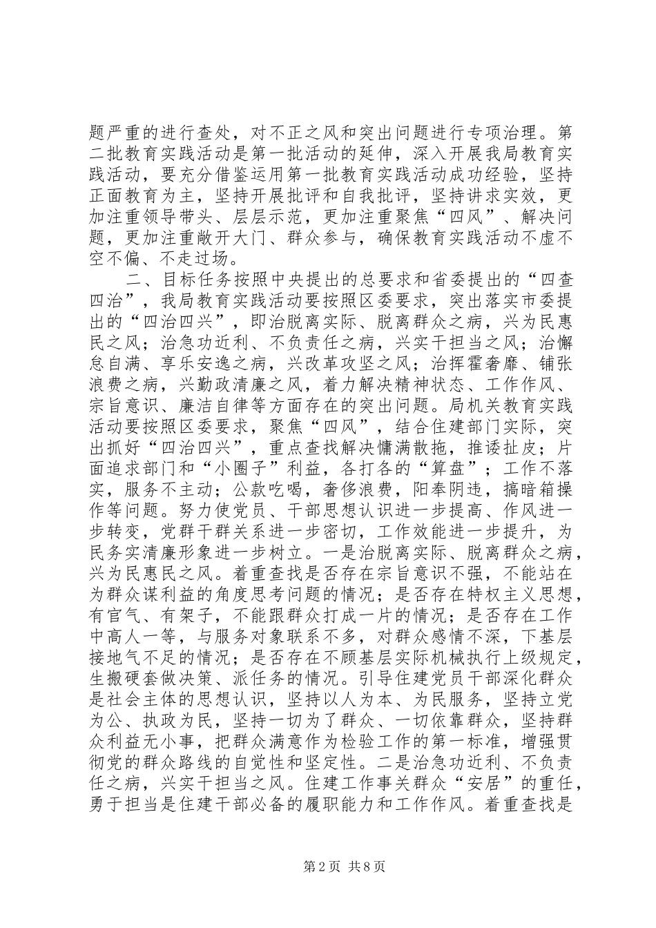 群众路线教育实践活动的实施方案_第2页