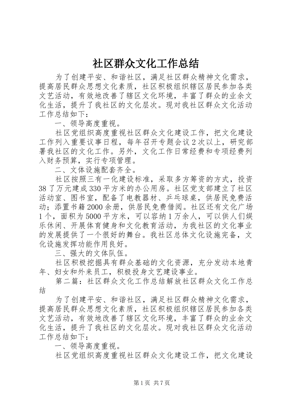 社区群众文化工作总结_第1页