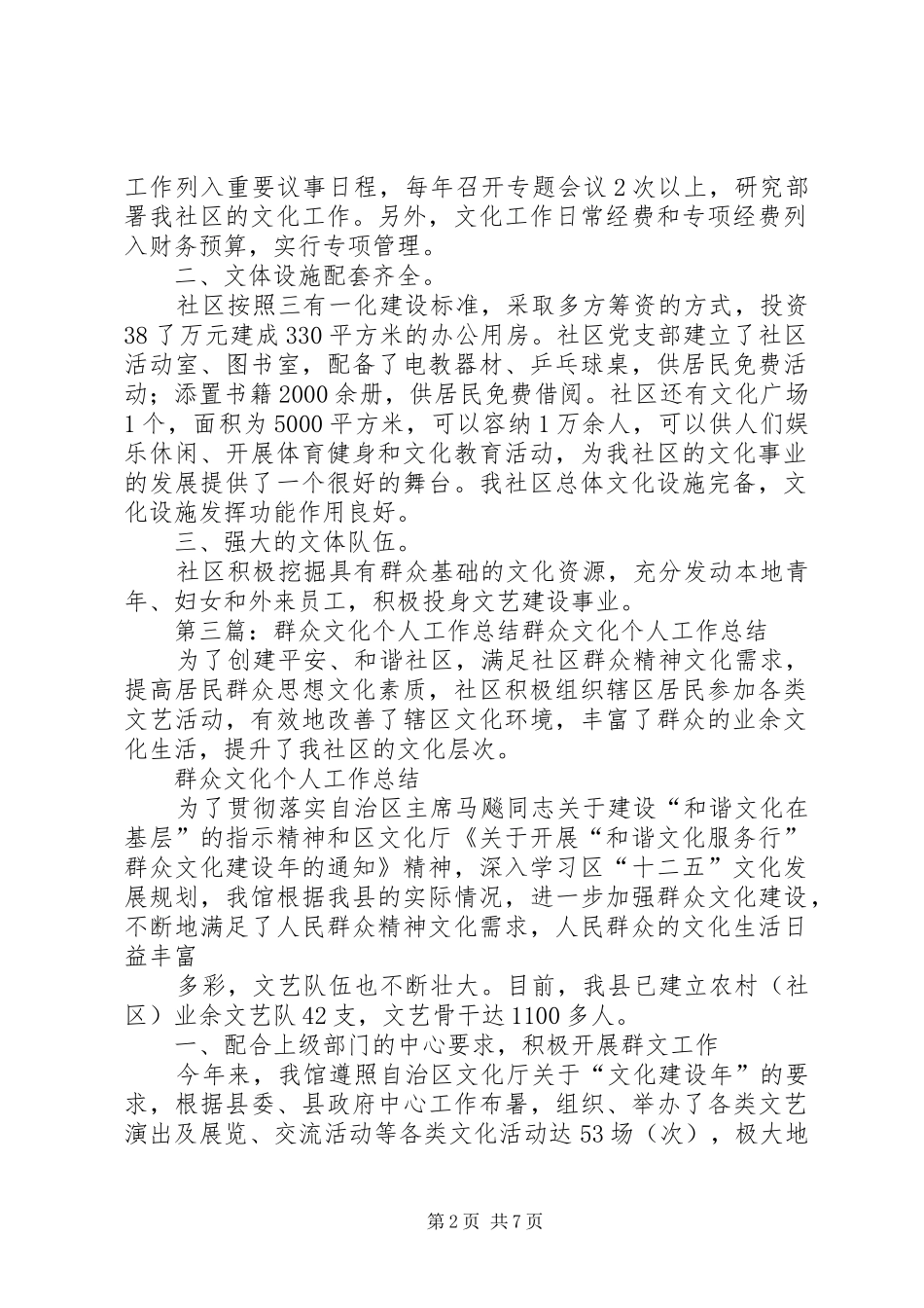 社区群众文化工作总结_第2页