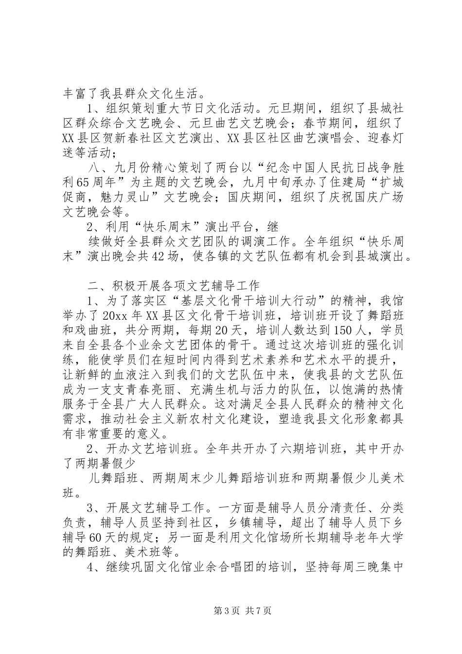社区群众文化工作总结_第3页