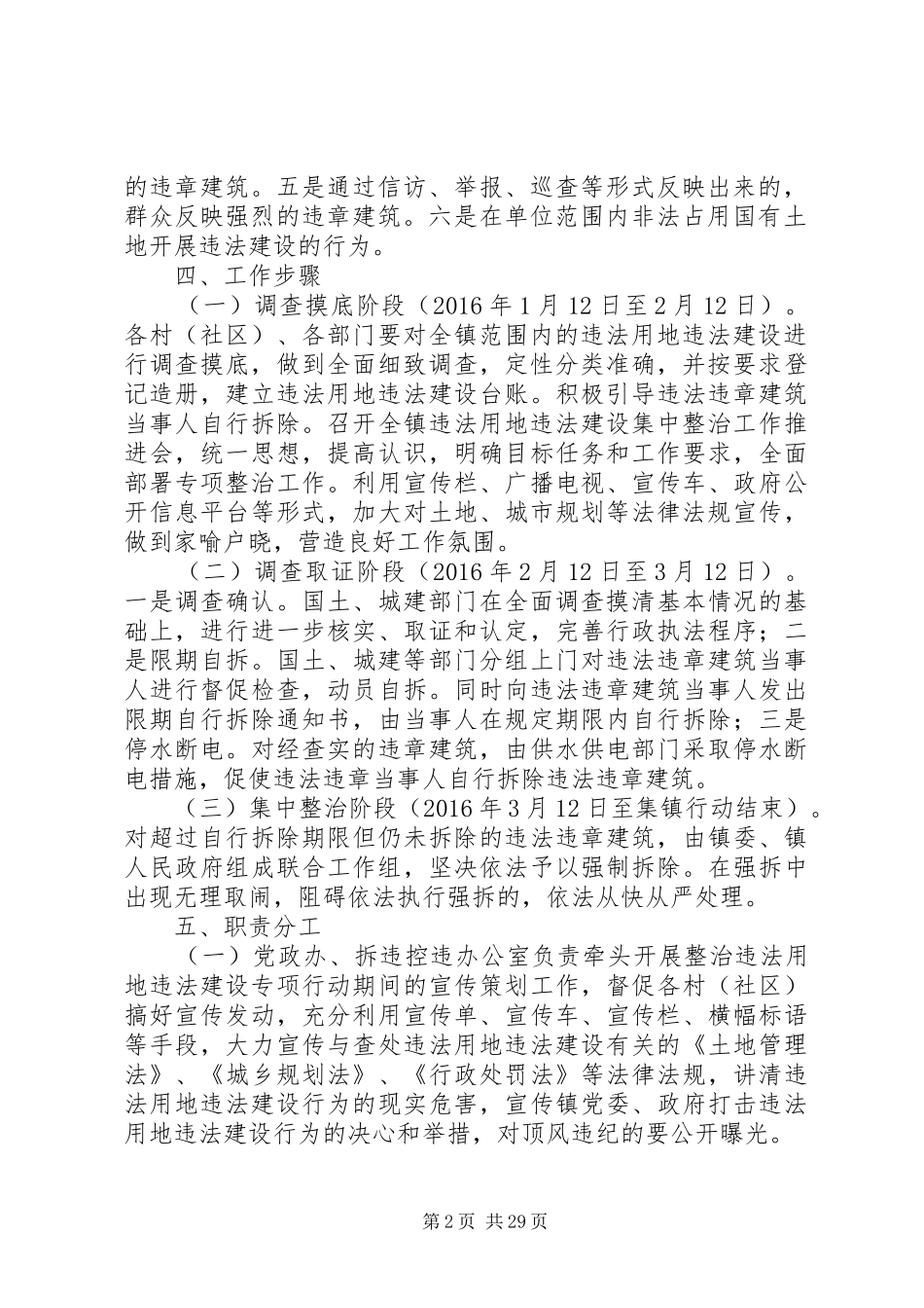 违法用地集中整治工作实施方案_第2页