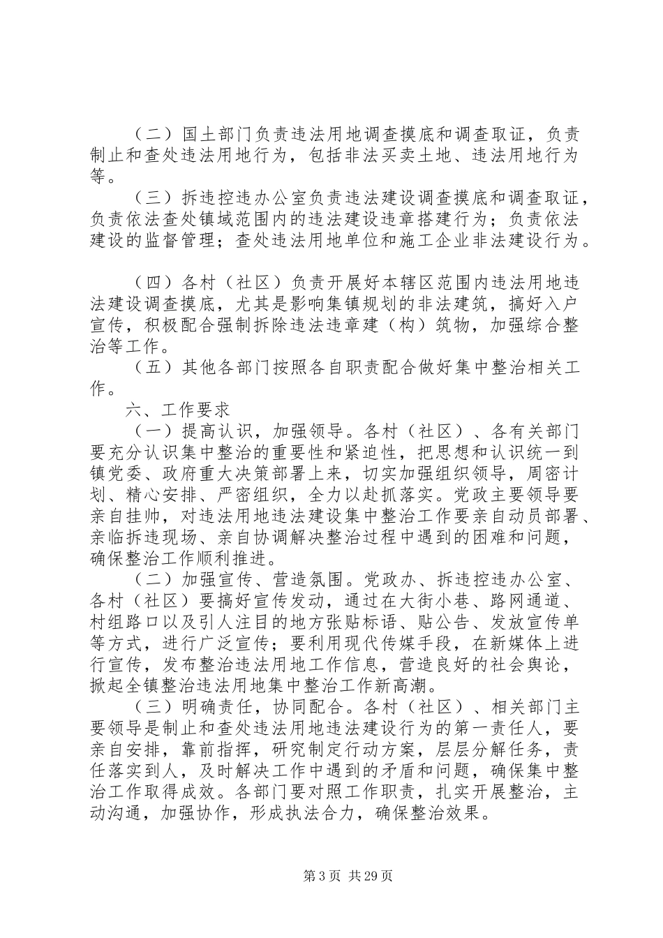 违法用地集中整治工作实施方案_第3页
