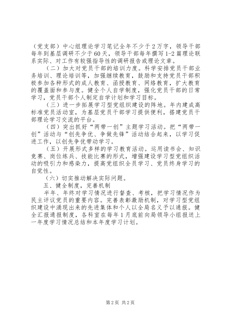 水产局学习型党组织建设实施方案_第2页