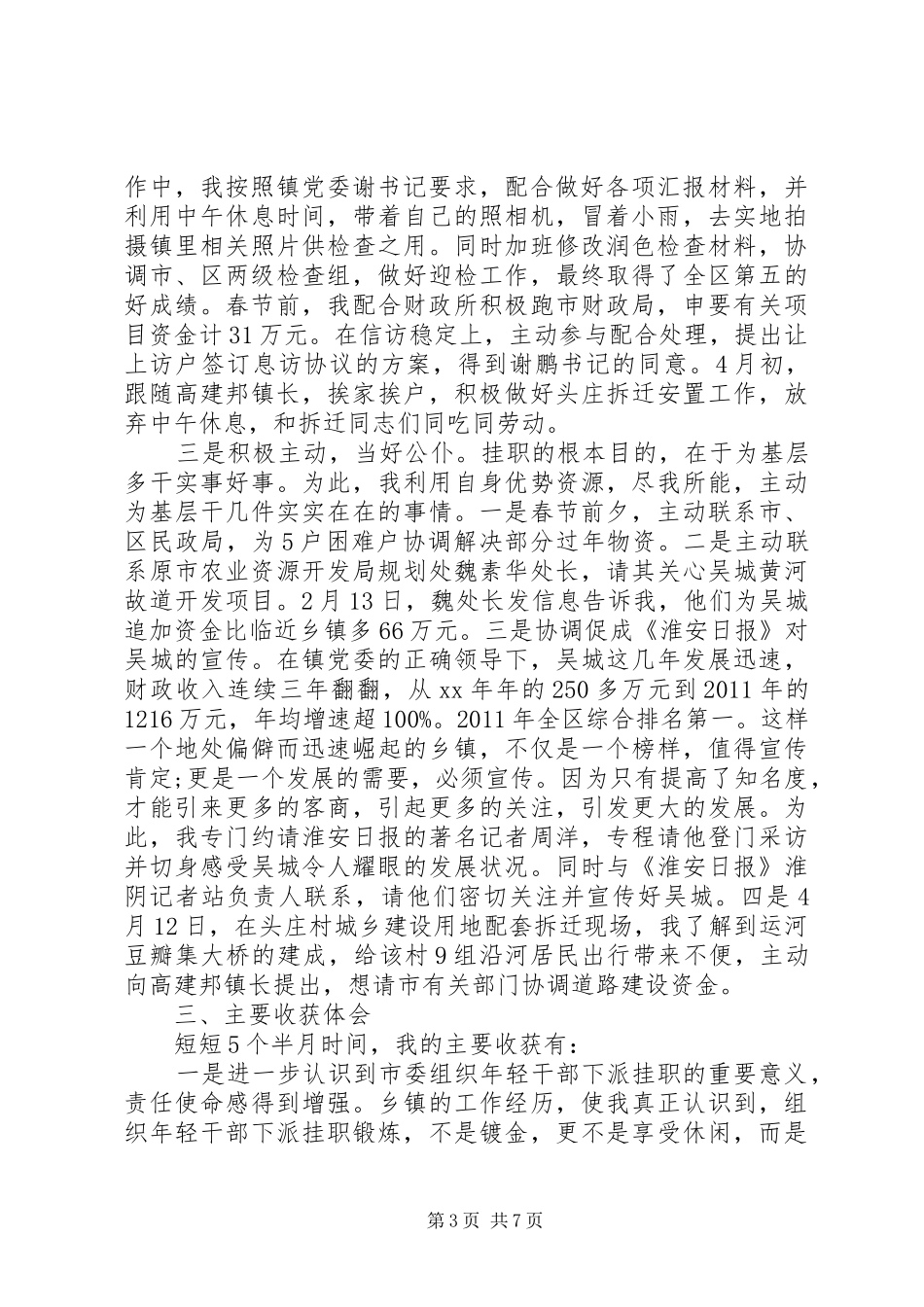 镇党委副书记挂职个人工作总结(30)_第3页