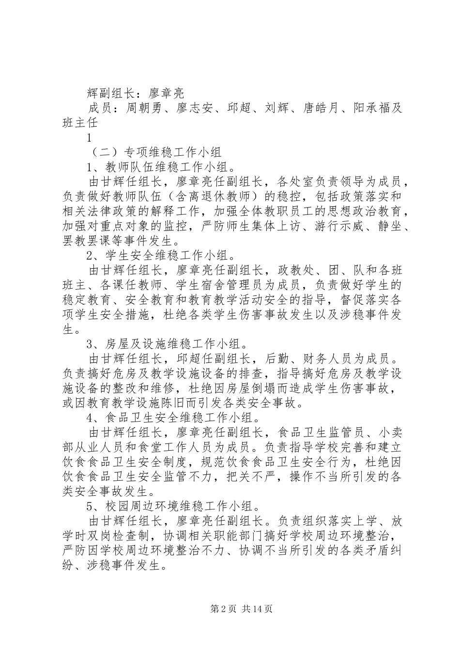 学校稳控工作实施方案_第2页
