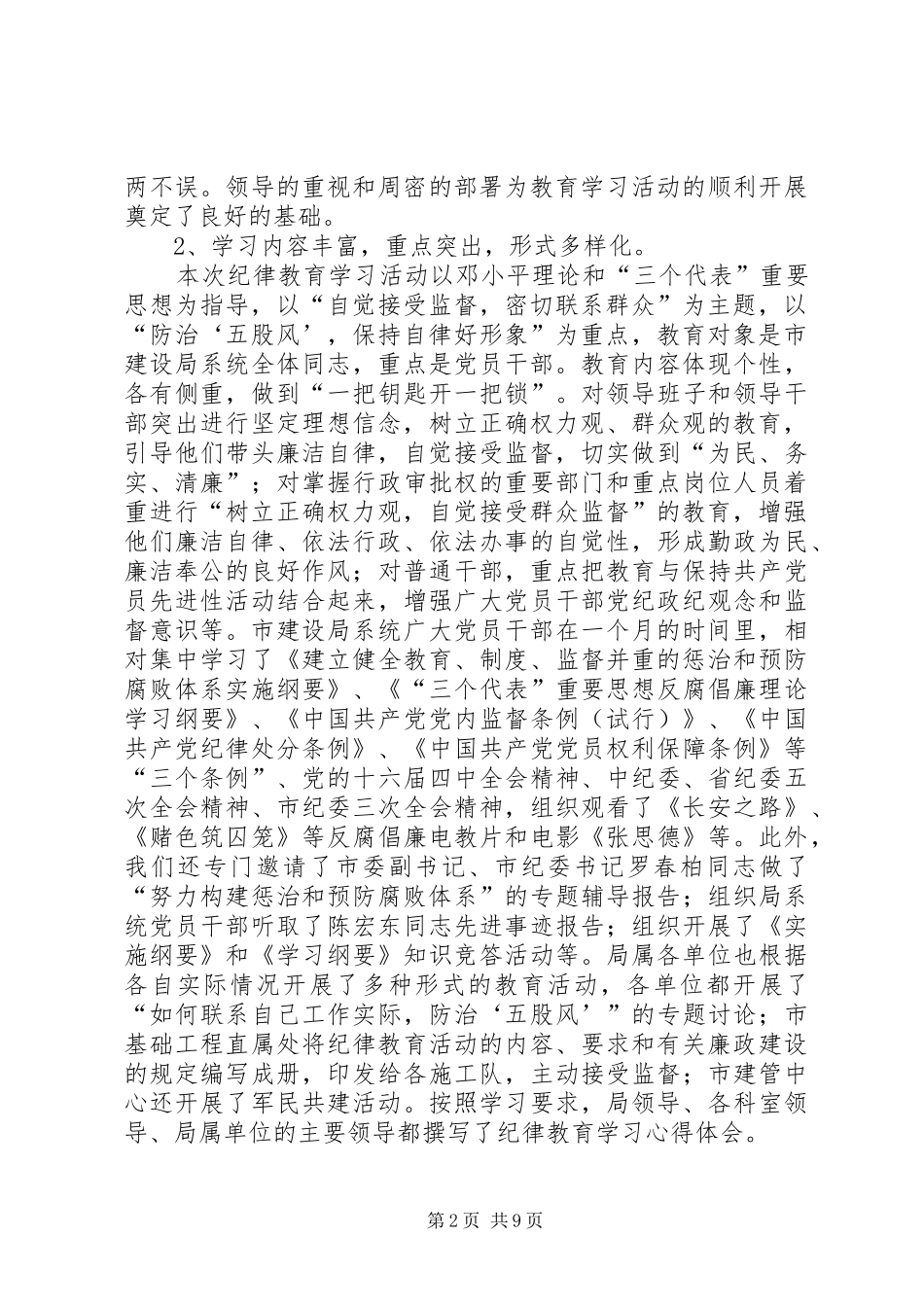 纪律教育学习月活动总结讲话_第2页