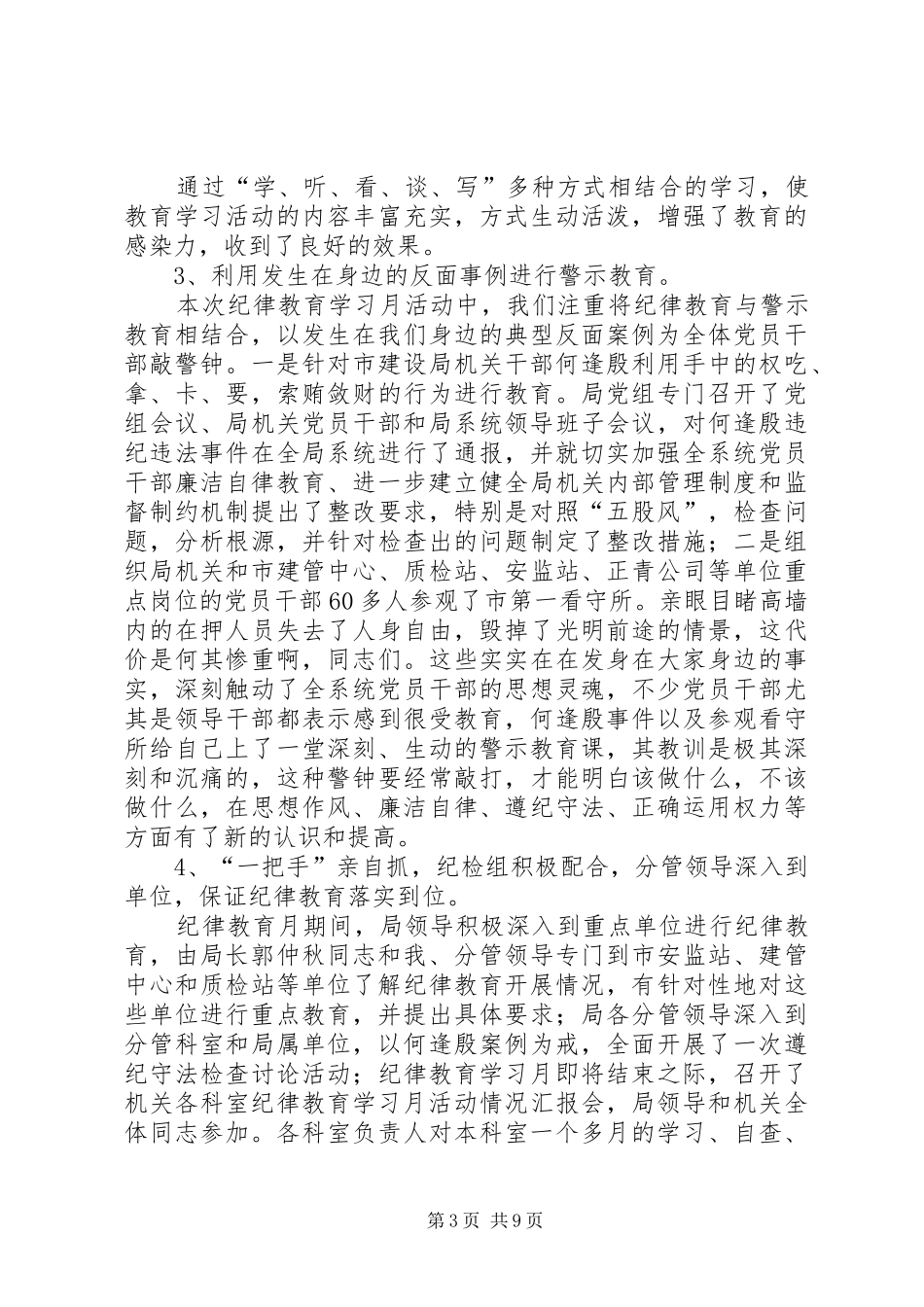 纪律教育学习月活动总结讲话_第3页