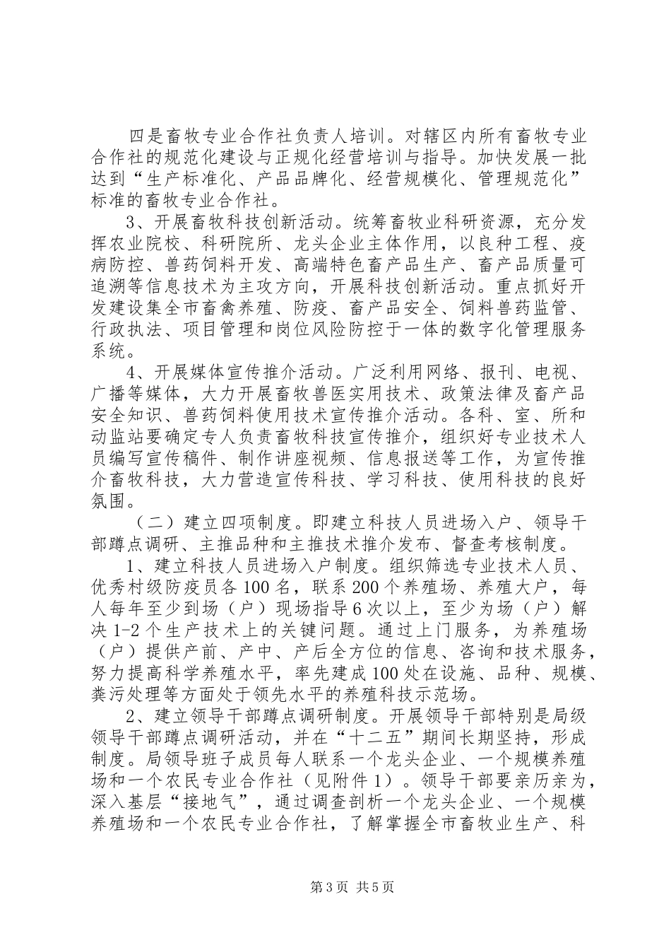 畜牧局科技指导实施方案_第3页