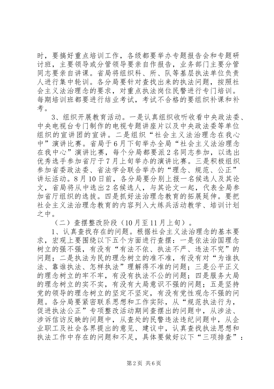 公安局社会主义法治理念教育工作实施方案_第2页