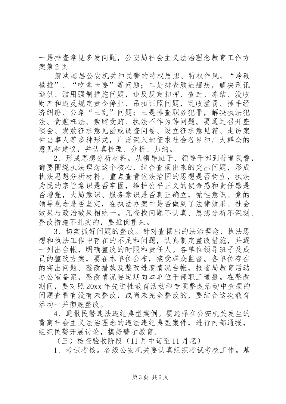 公安局社会主义法治理念教育工作实施方案_第3页