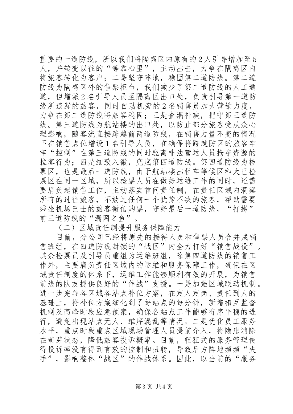 分公司改革实施方案_第3页