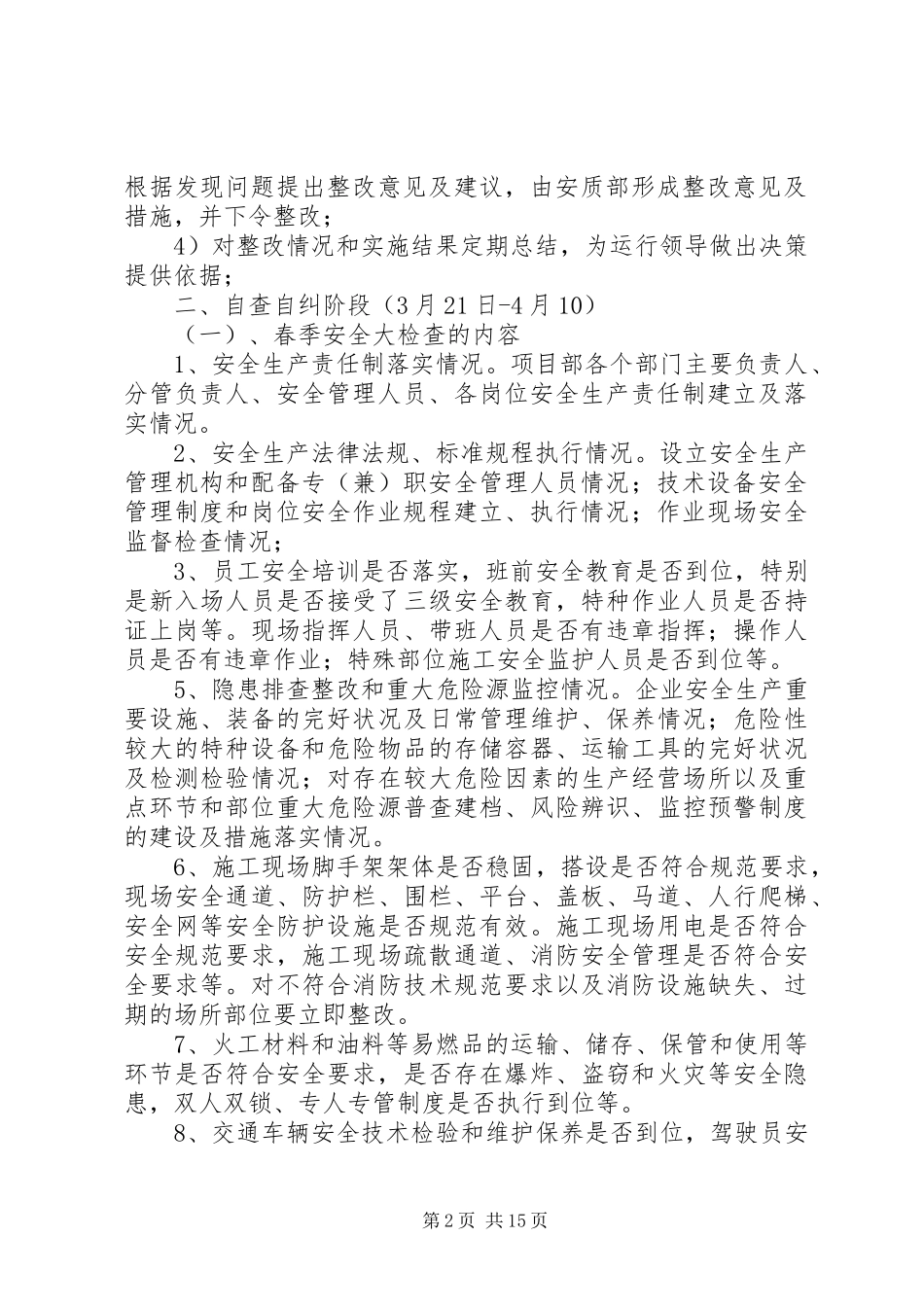 XX年春季安全大检查方案_第2页