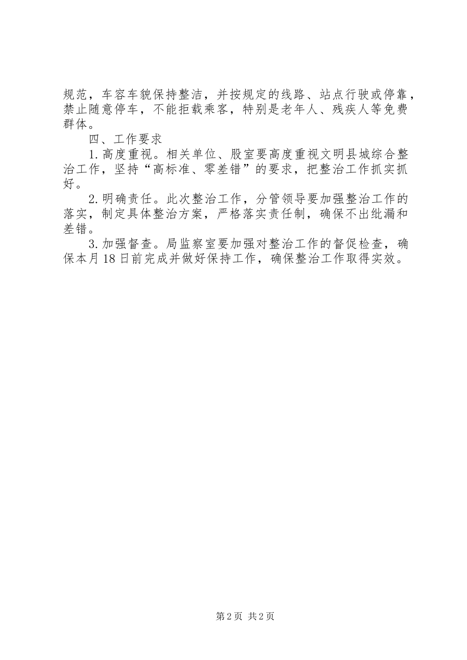 文明县城综合整治工作实施方案_第2页