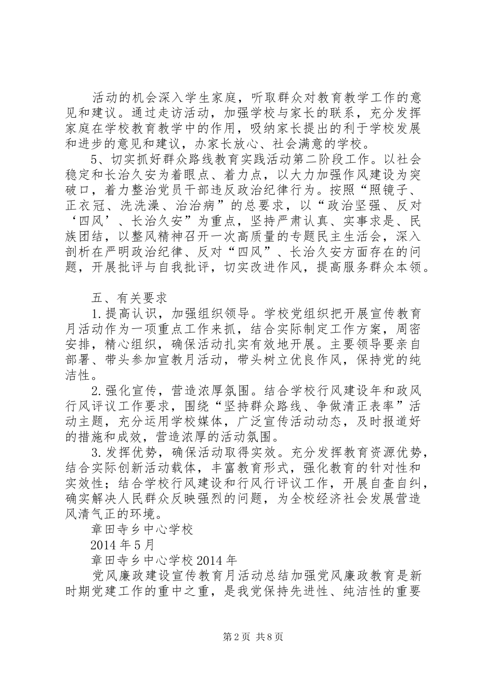 篇一：廉政宣传月活动方案_第2页