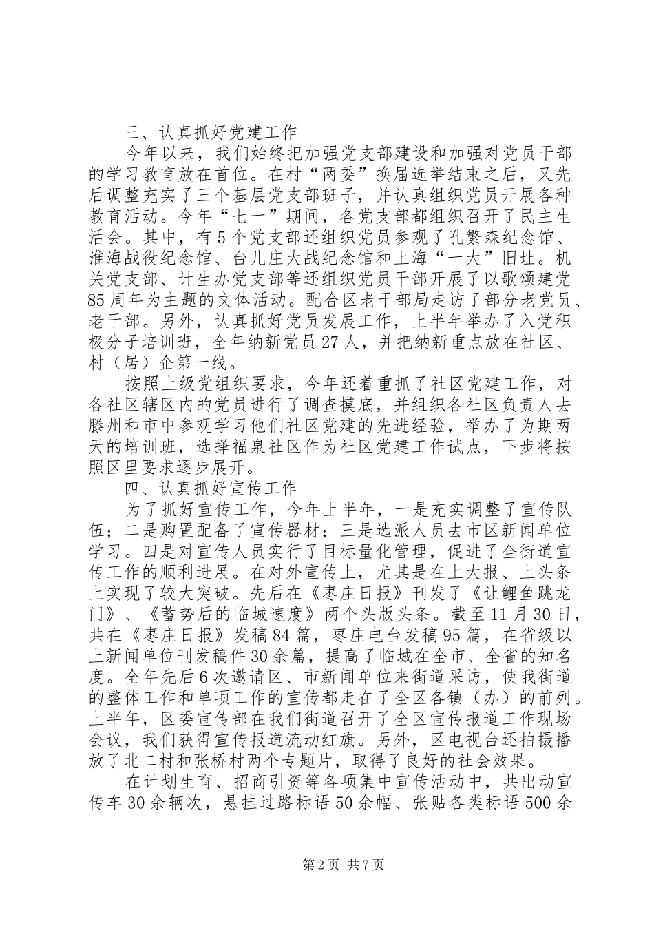 街道办事处分管党群工作书记个人总结_第2页