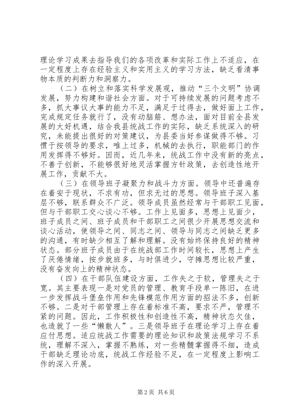 统战部领导班子征求意见梳理汇总分析和整改提高措施(1)_第2页