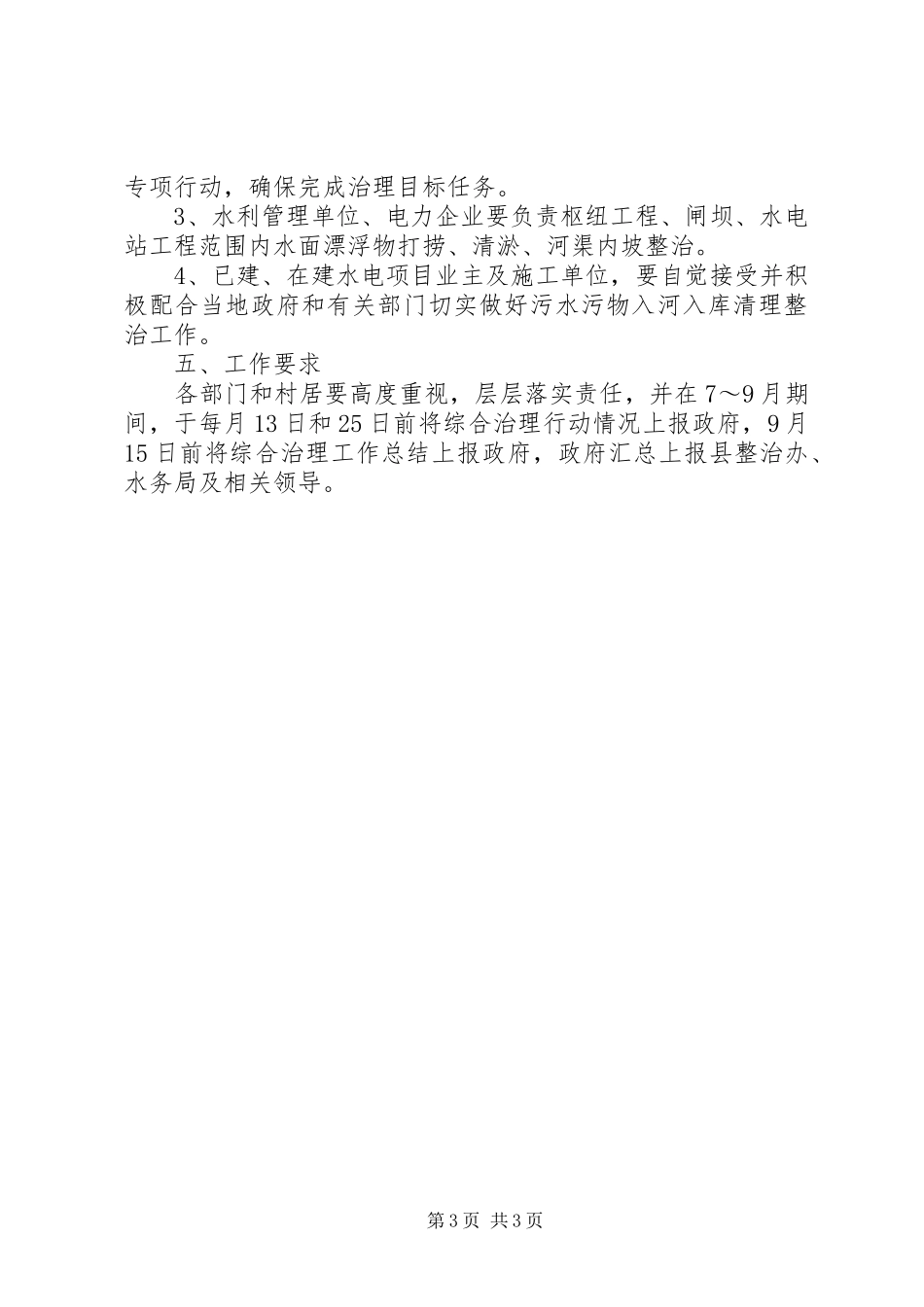 水环境治理专项行动方案_第3页