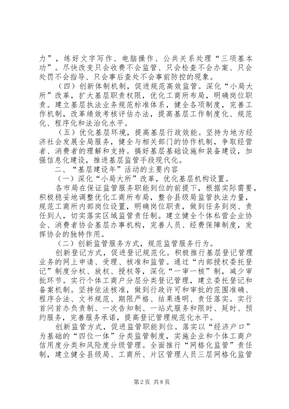 工商局基层建设年活动实施方案_第2页