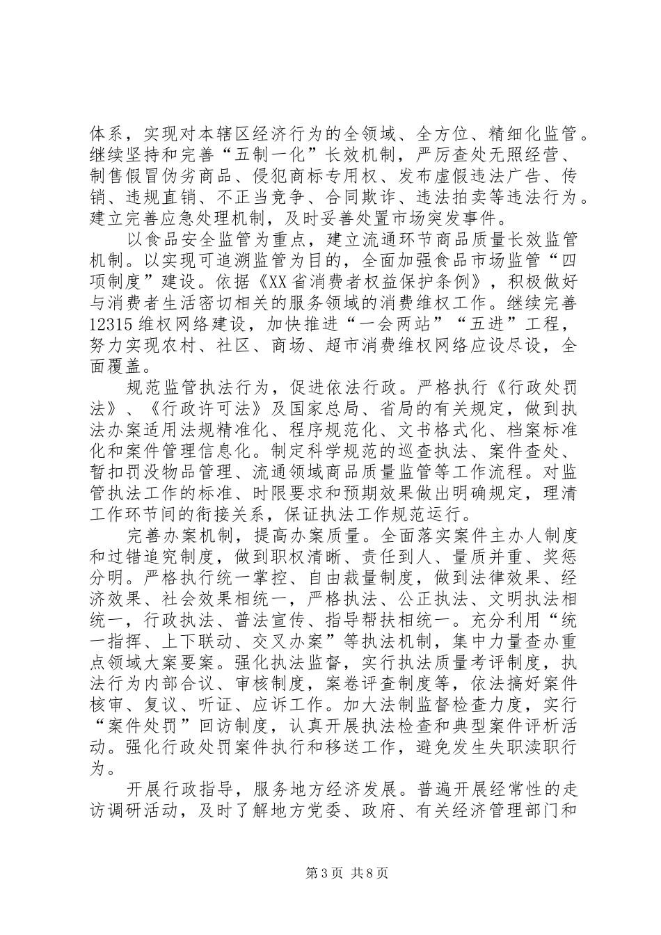 工商局基层建设年活动实施方案_第3页