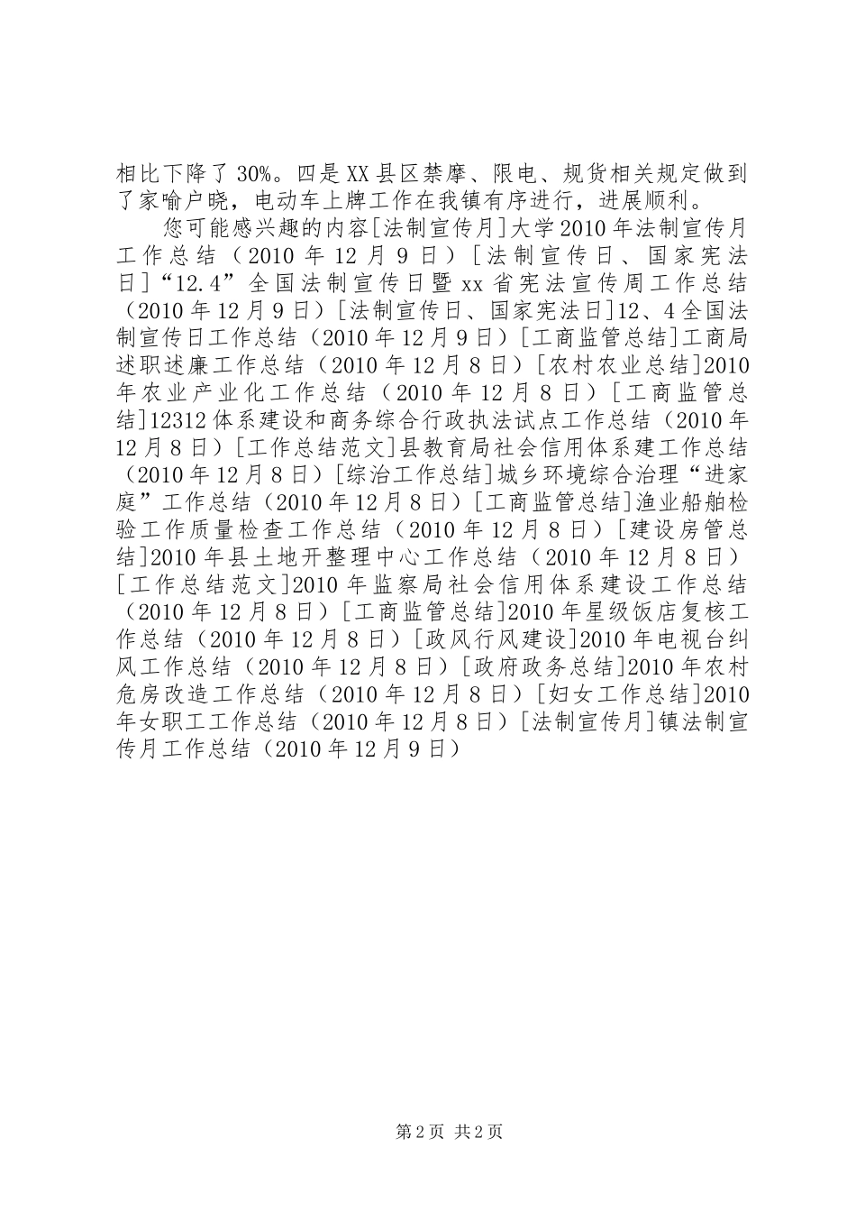 镇法制宣传月工作总结_第2页