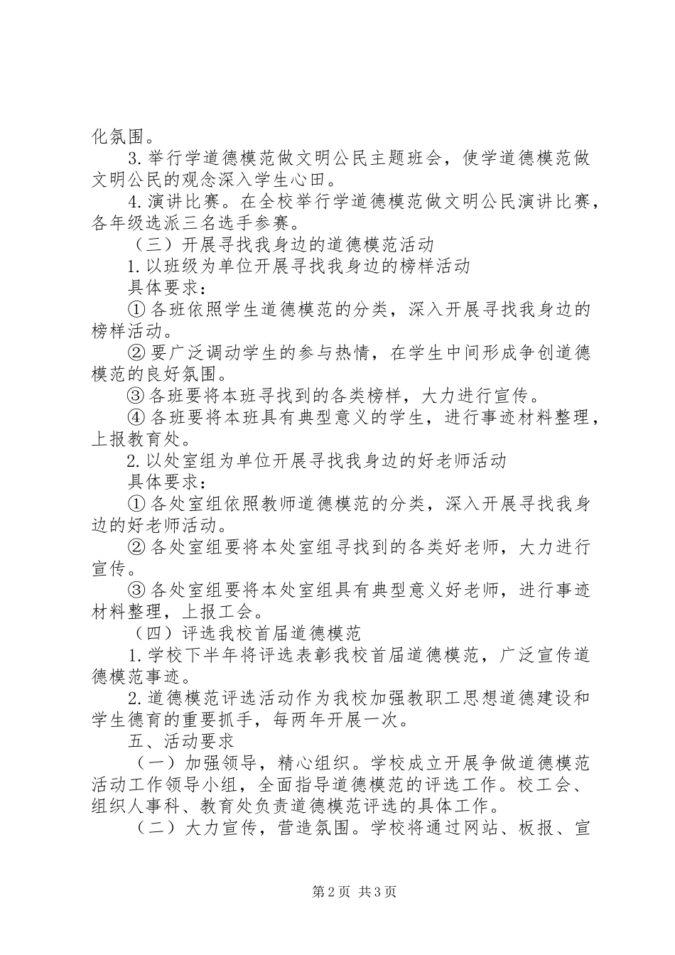 南济七中道德模范活动方案_第2页