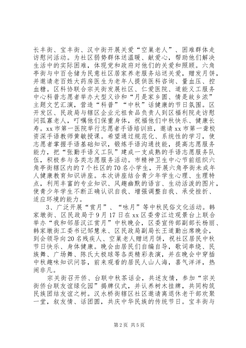 社区中秋节主题活动情况总结_第2页