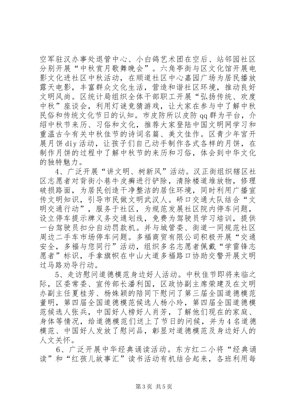 社区中秋节主题活动情况总结_第3页