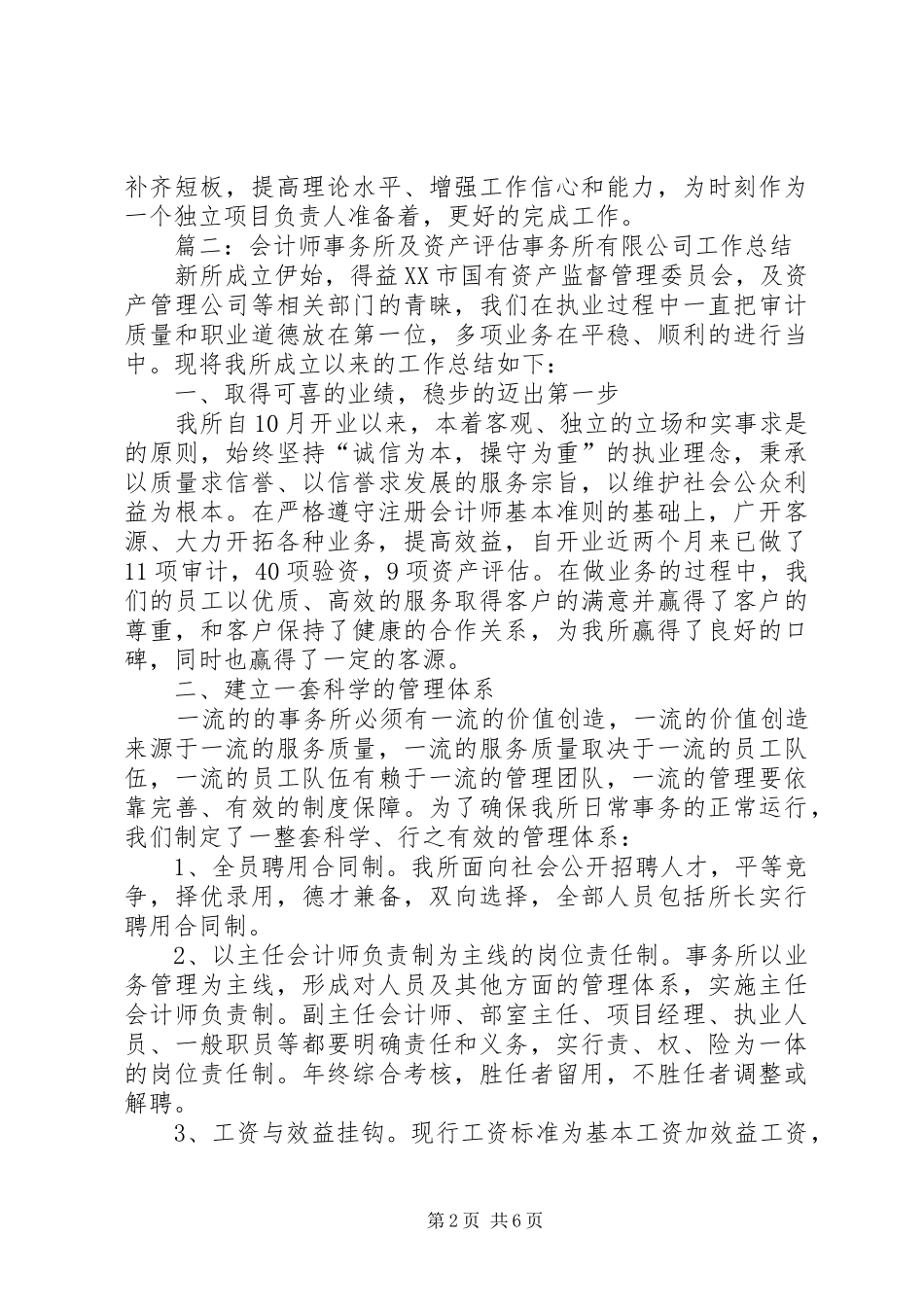 资产评估工作总结_第2页