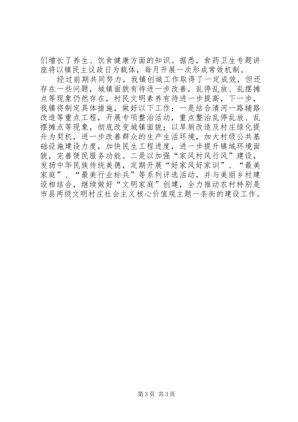 魏桥镇创建全国文明城市工作总结_第3页