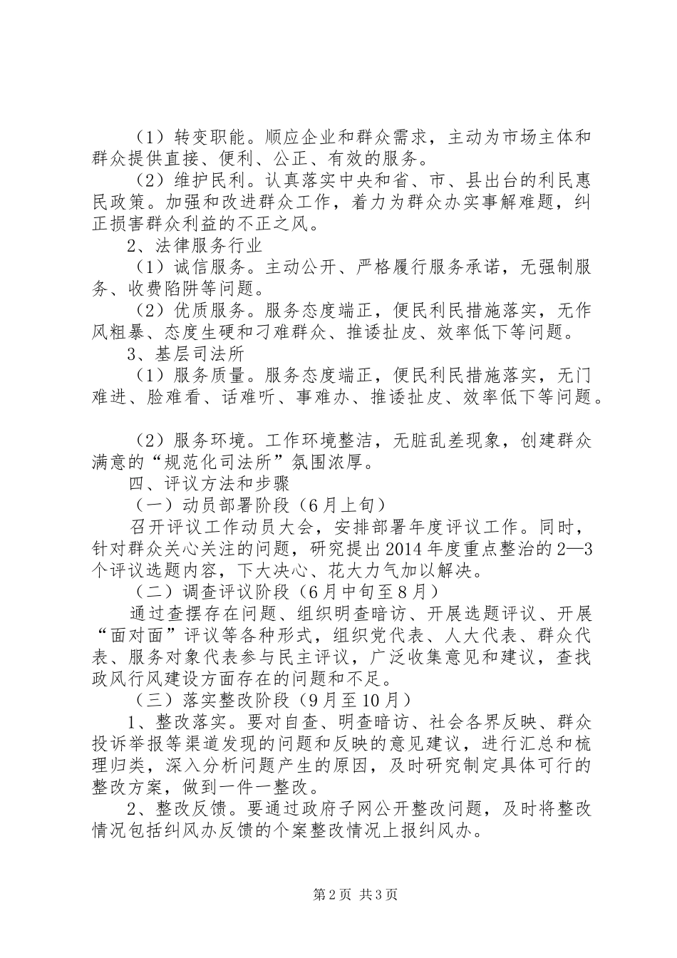 民主评议政风行风活动方案_第2页