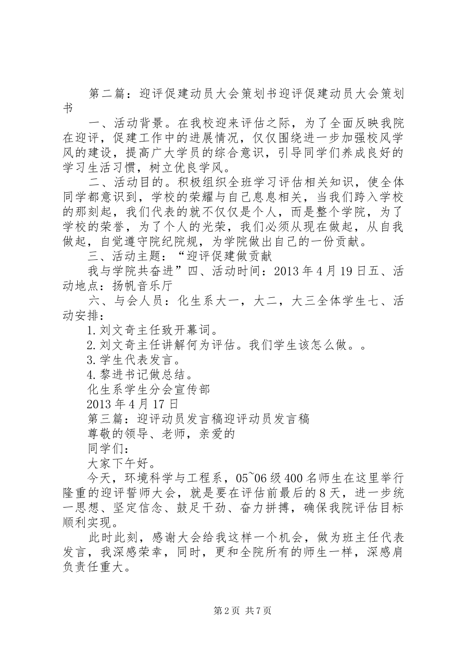 迎评动员大会总结_第2页