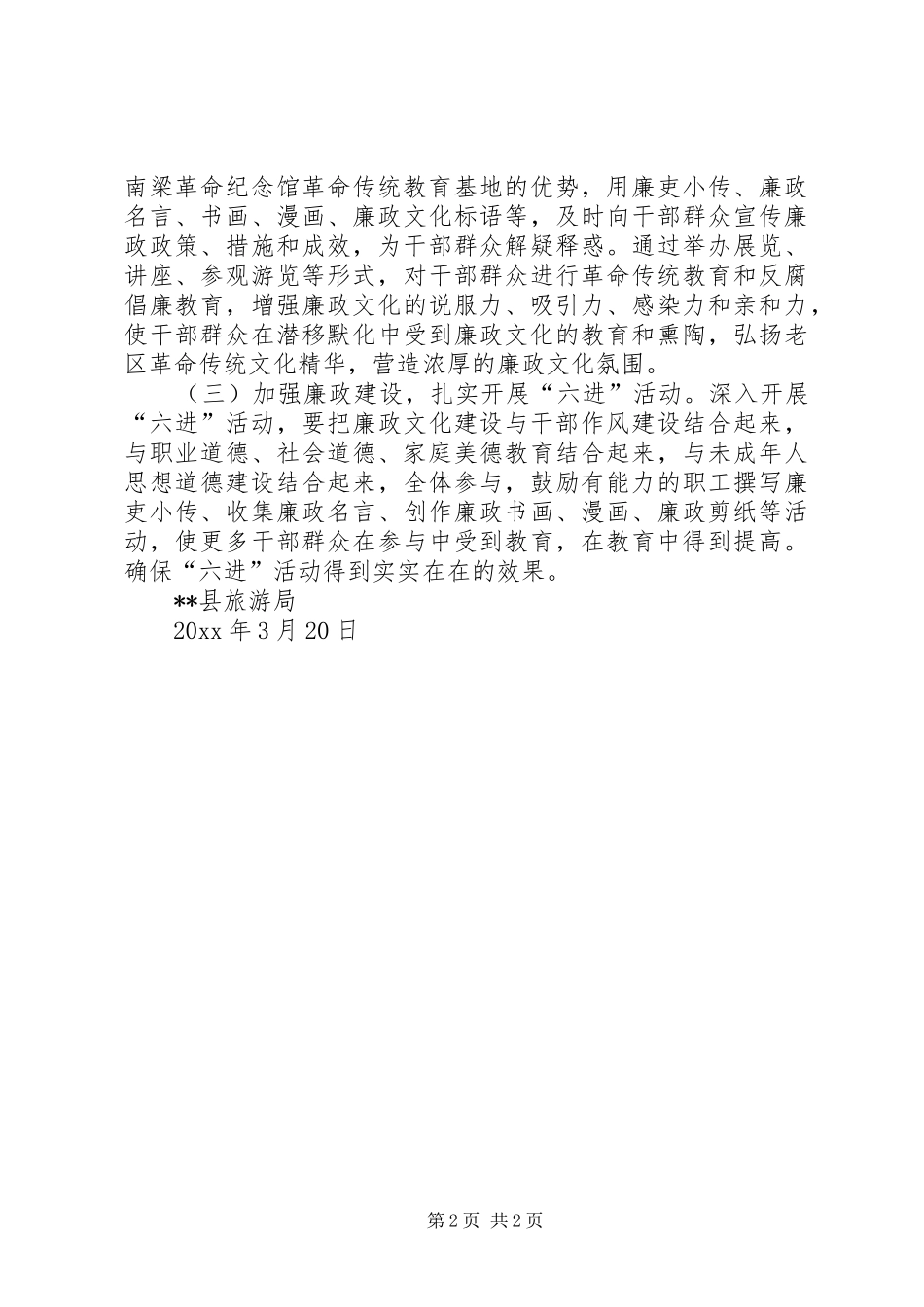 旅游局六进活动试点工作实施方案_第2页