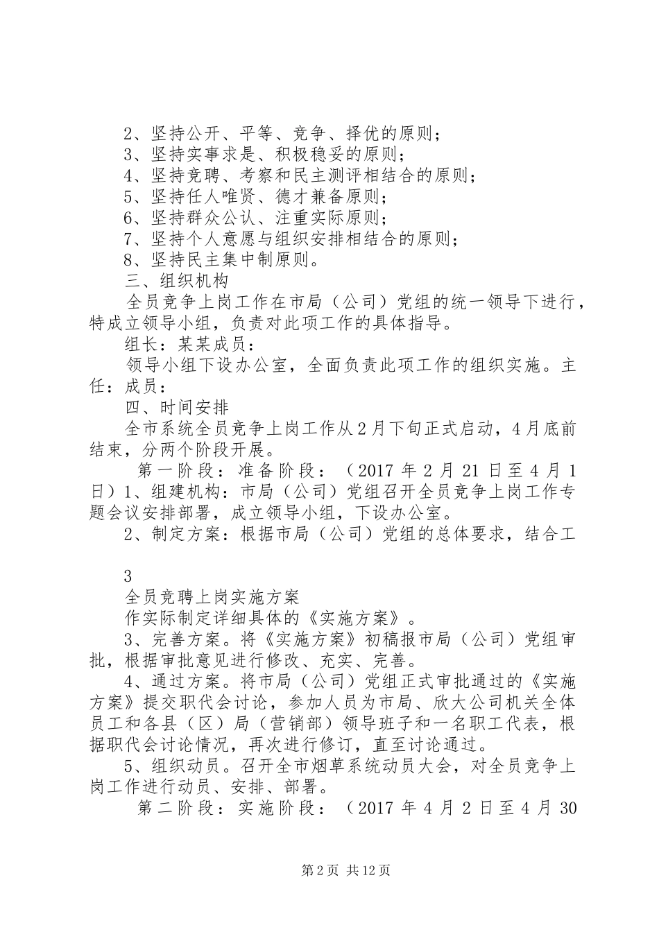 全员竞聘上岗方案_第2页