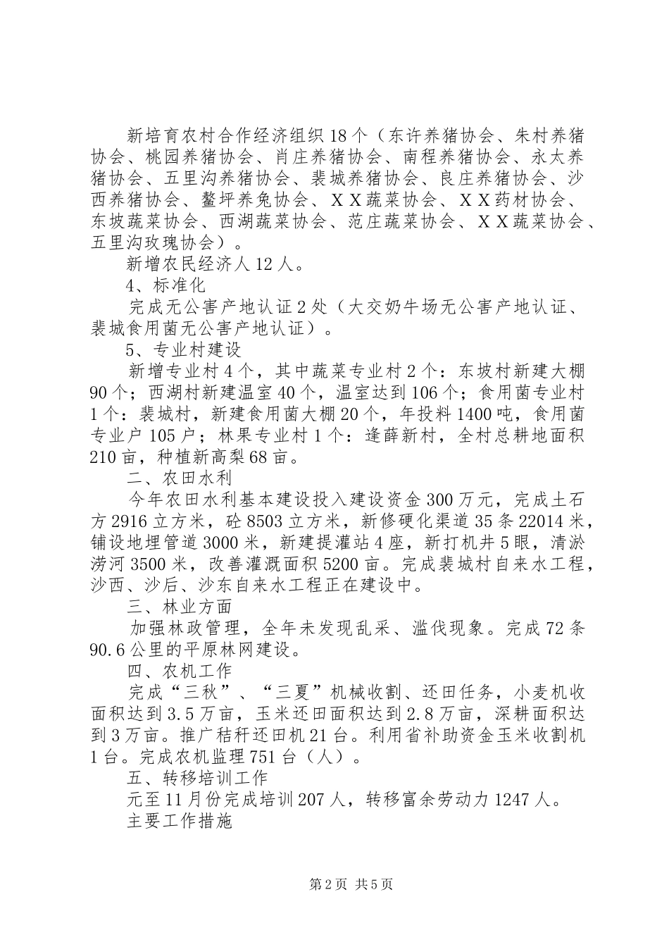 ＸＸ镇200X年农业工作总结_第2页