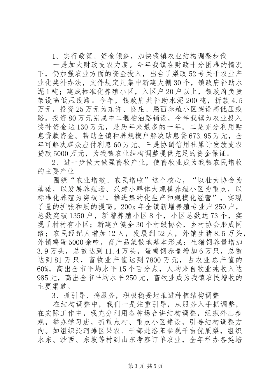 ＸＸ镇200X年农业工作总结_第3页
