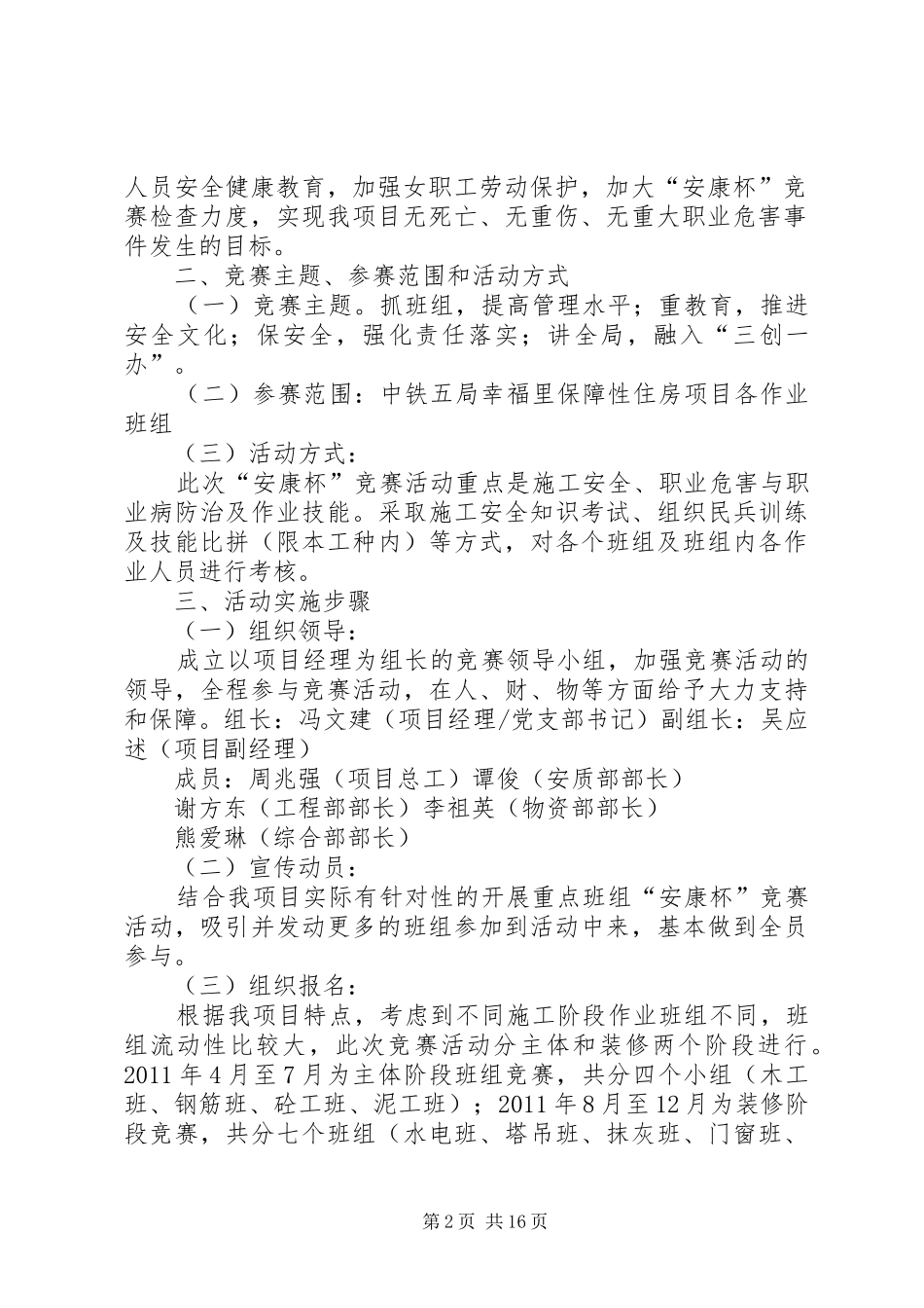 “安康杯”竞赛活动实施方案_第2页