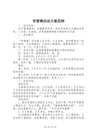 学雷锋活动实施方案范例