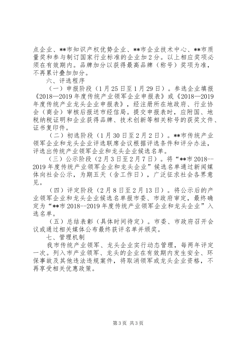 市XX年XX年度传统产业领军和龙头企业方案_第3页