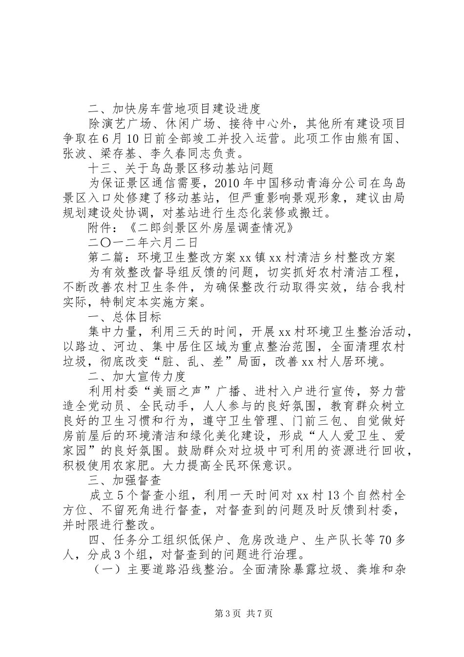 环境卫生整改实施方案_第3页