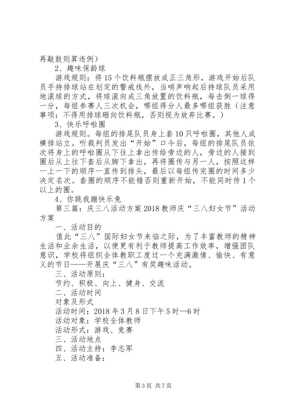 庆三八活动方案[最终定稿]_第3页
