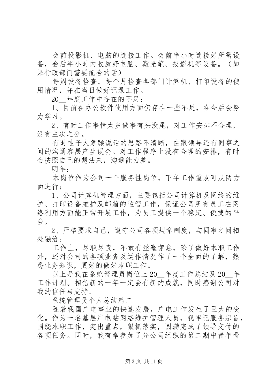 系统管理员个人总结精品_第3页