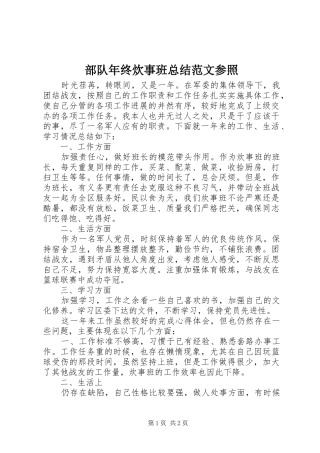 部队年终炊事班总结范文参照