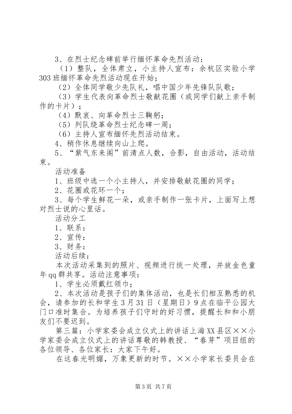 宅科小学家委会成立实施方案_第3页