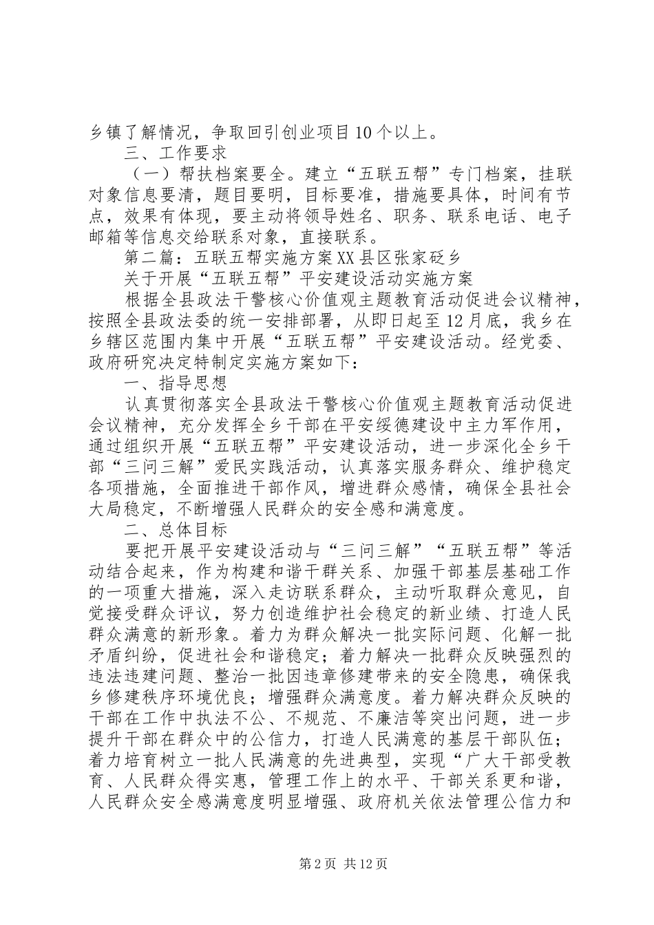 五联五帮服务群众工作实施方案大全_第2页
