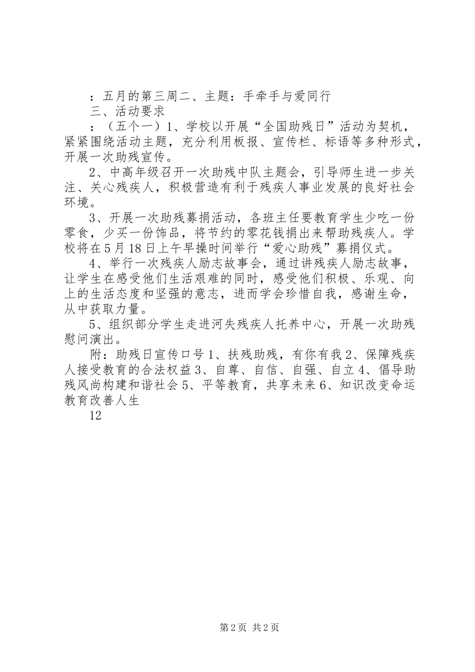 小学全国助残日活动实施方案_第2页