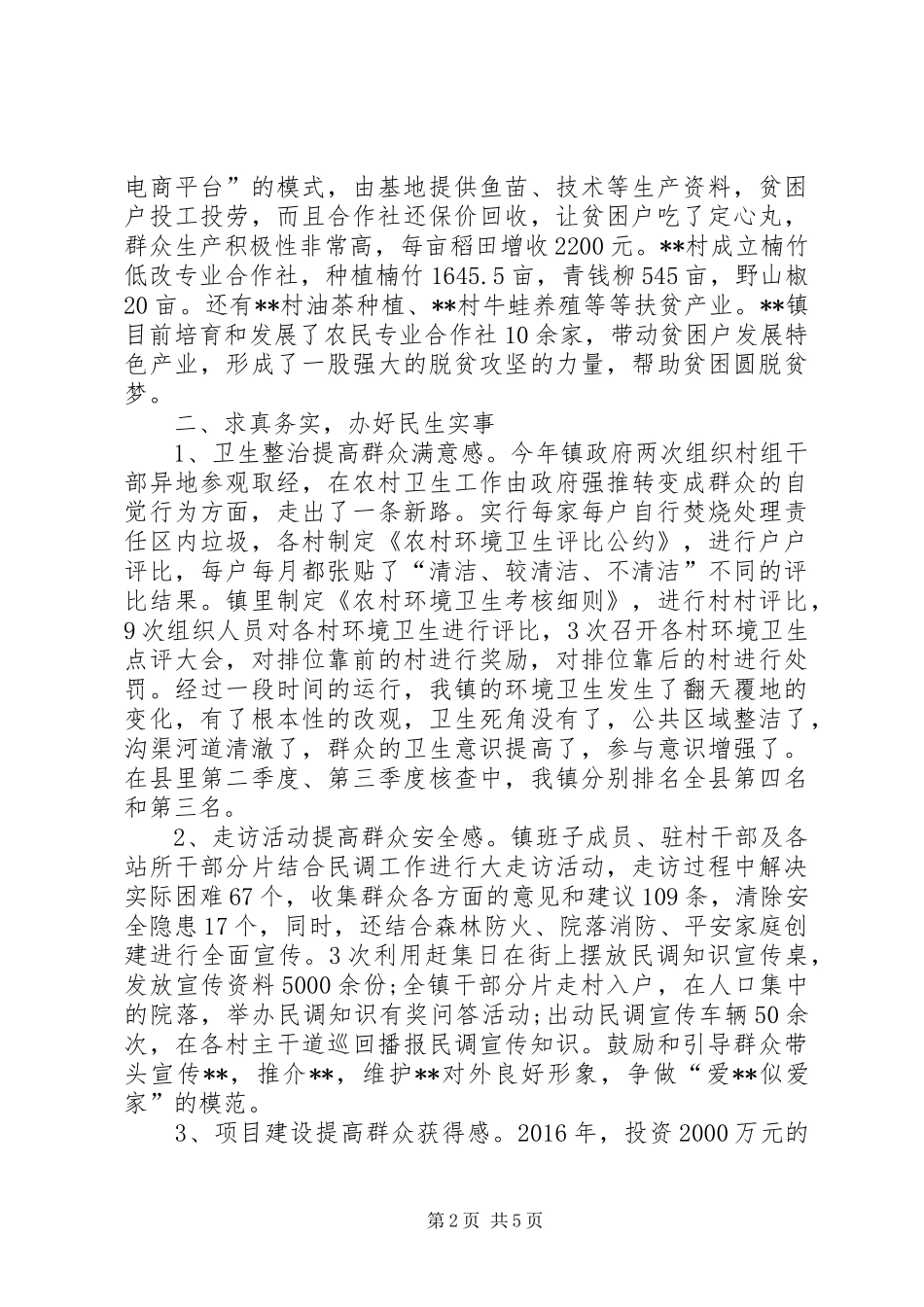 镇党委政府XX年工作总结_第2页