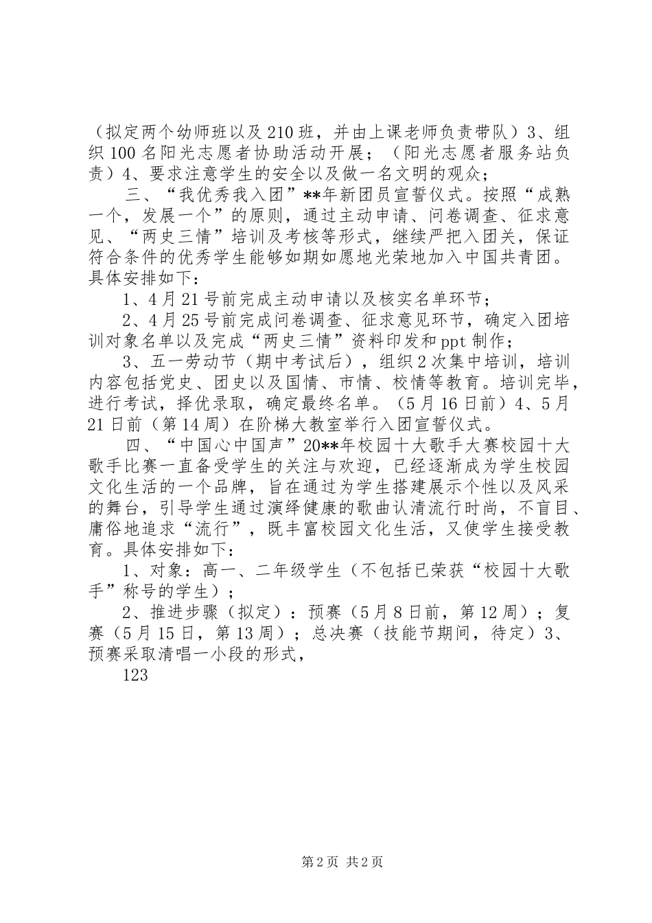五四青年节系列纪念活动实施方案_第2页