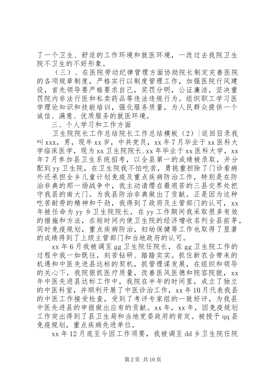 院长工作总结模板4篇_第2页