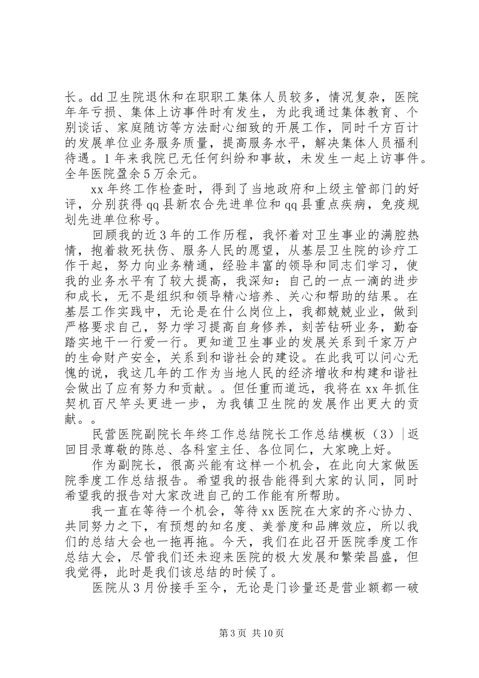 院长工作总结模板4篇_第3页